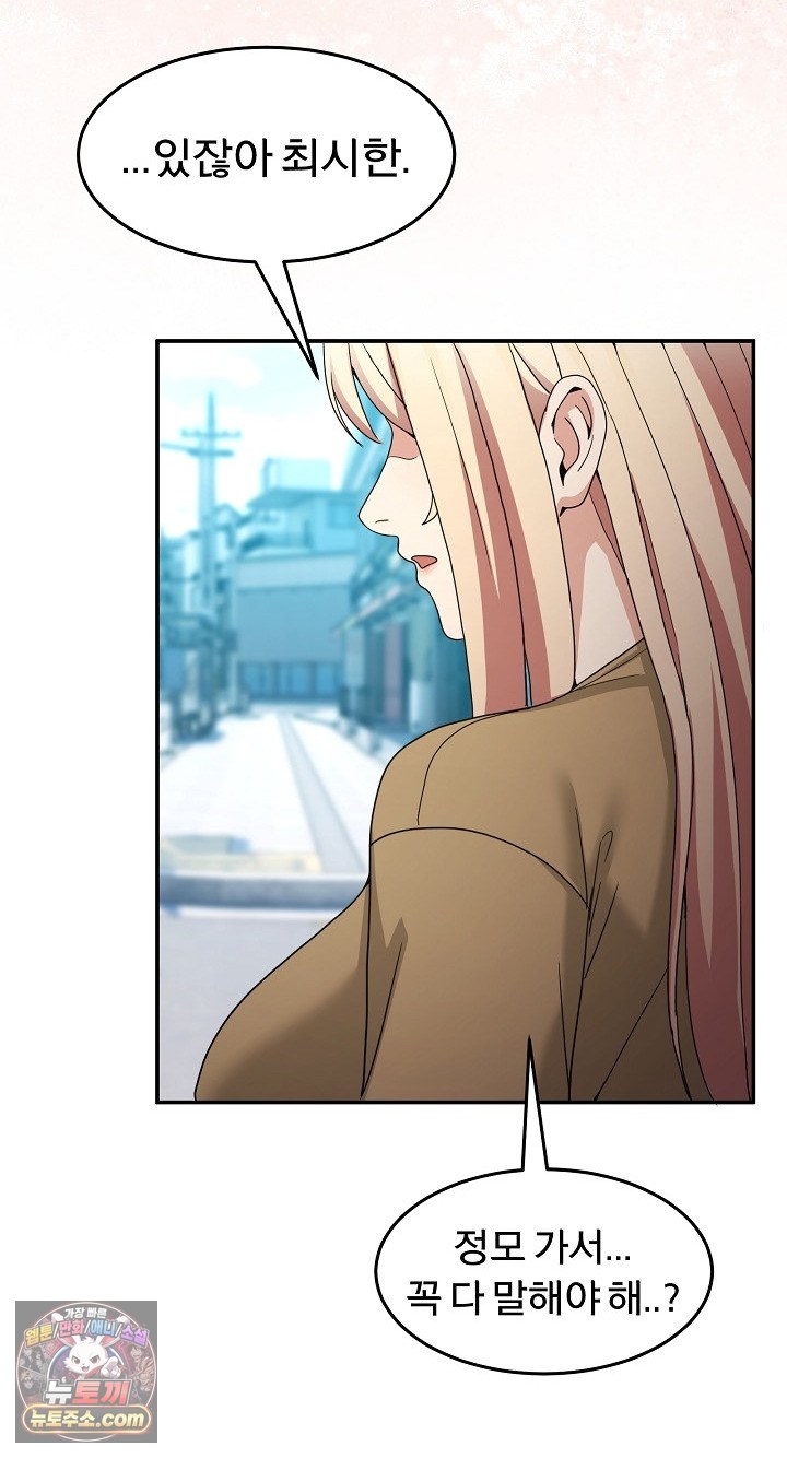 Men-Prohibited Chatroom Raw Chapter 68 - Page 54
