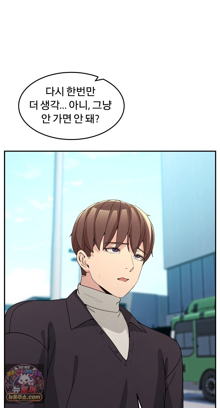 Men-Prohibited Chatroom Raw Chapter 68 - Page 55