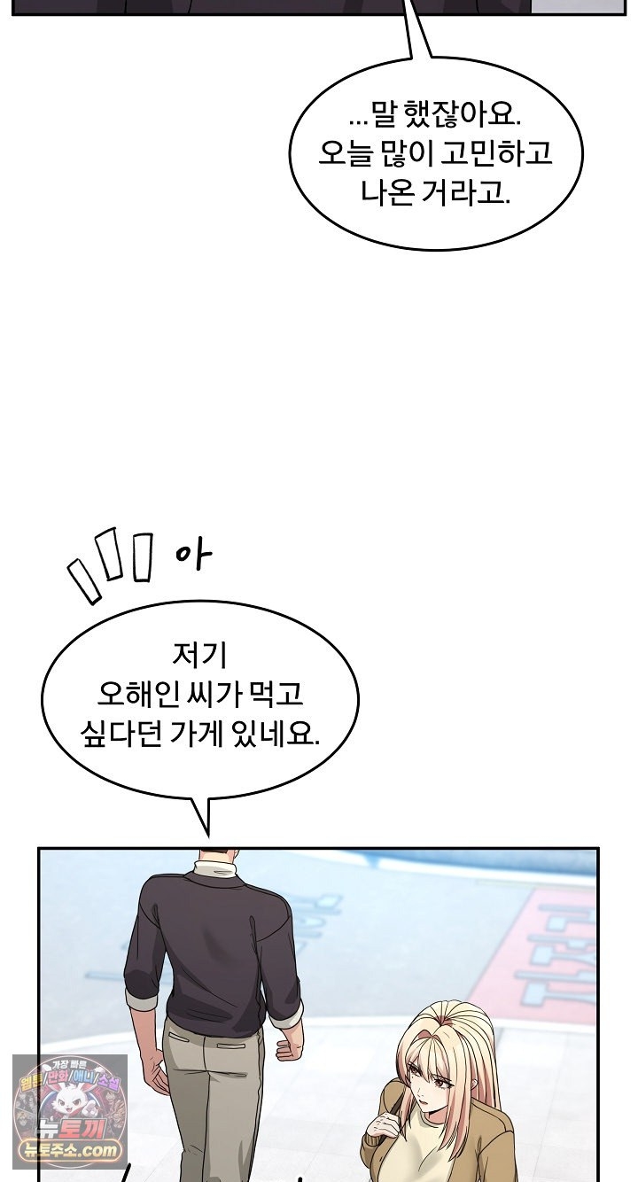 Men-Prohibited Chatroom Raw Chapter 68 - Page 56