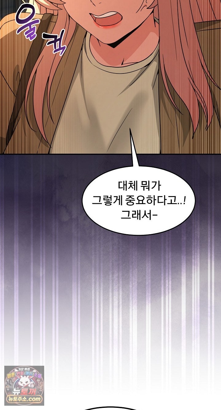 Men-Prohibited Chatroom Raw Chapter 68 - Page 72