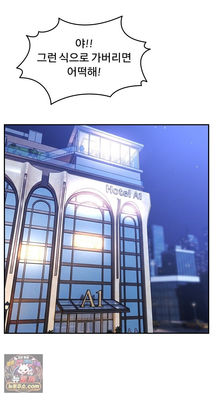 Men-Prohibited Chatroom Raw Chapter 68 - Page 75