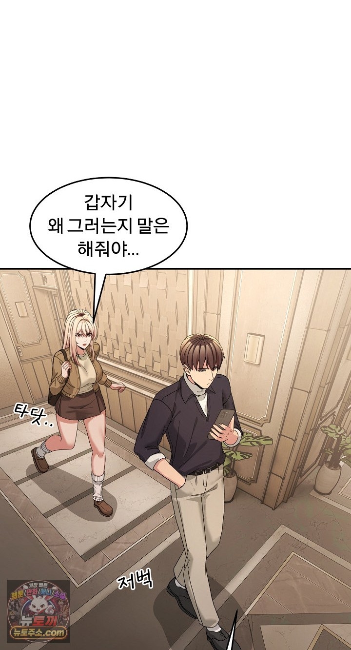 Men-Prohibited Chatroom Raw Chapter 68 - Page 76