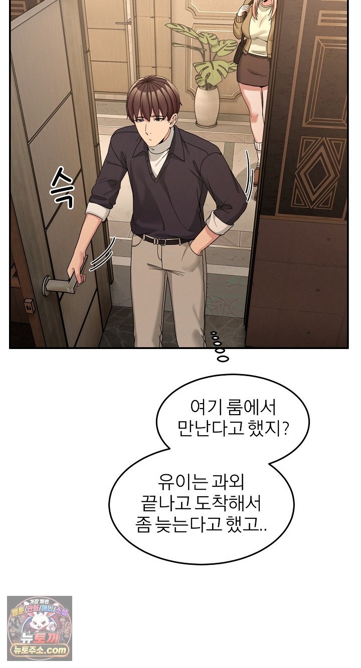 Men-Prohibited Chatroom Raw Chapter 68 - Page 78