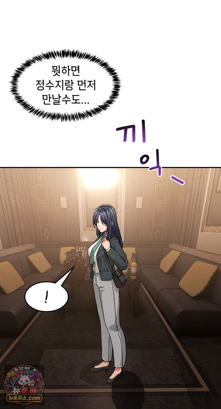 Men-Prohibited Chatroom Raw Chapter 68 - Page 79