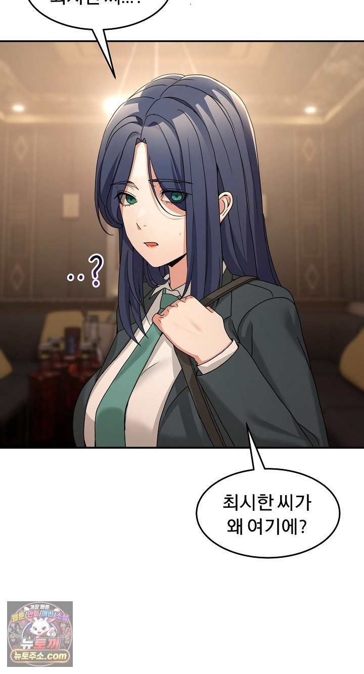 Men-Prohibited Chatroom Raw Chapter 68 - Page 81