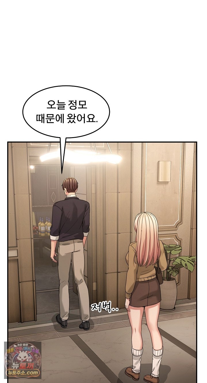 Men-Prohibited Chatroom Raw Chapter 68 - Page 82