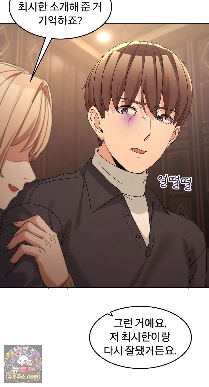 Men-Prohibited Chatroom Raw Chapter 68 - Page 88