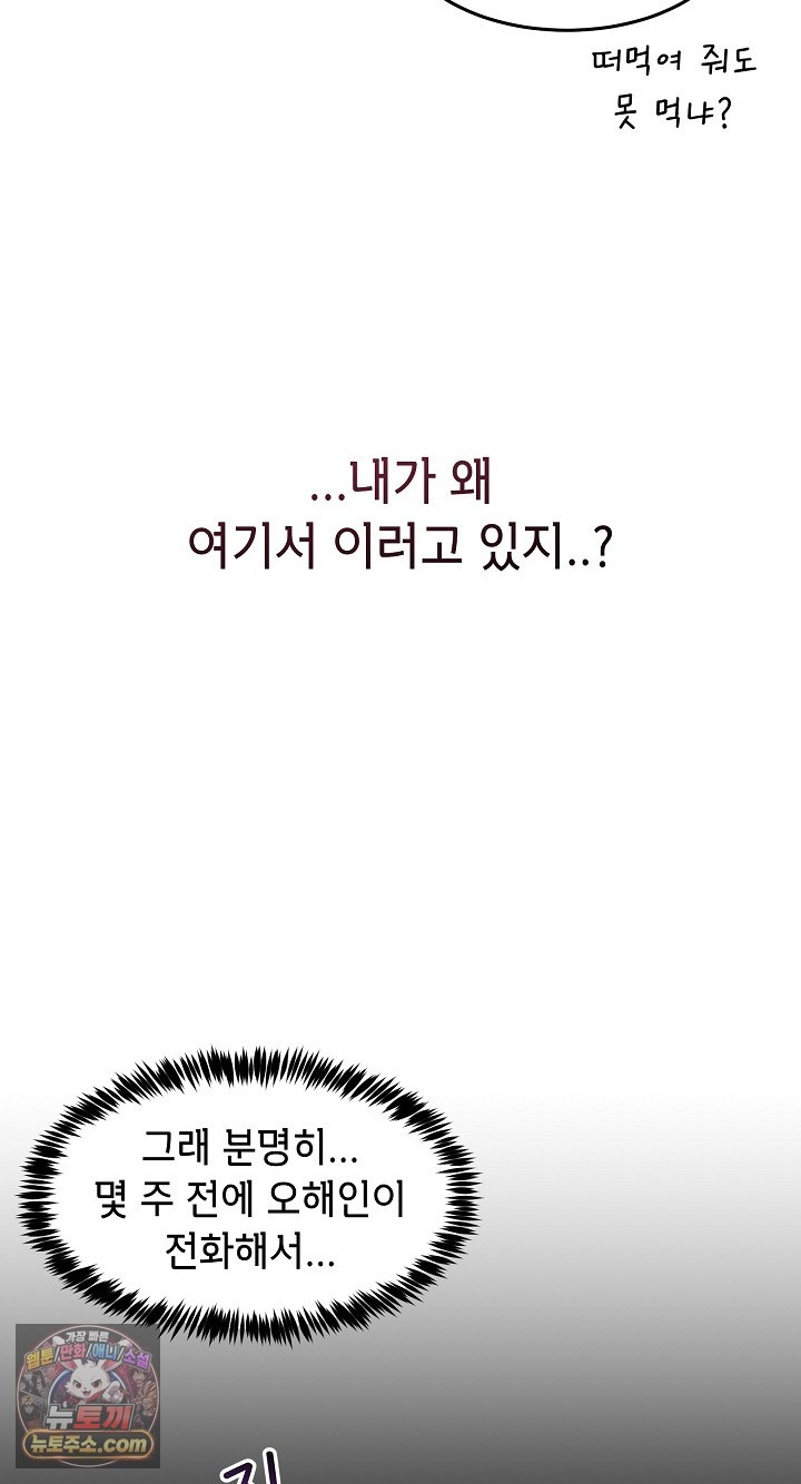 Men-Prohibited Chatroom Raw Chapter 68 - Page 9