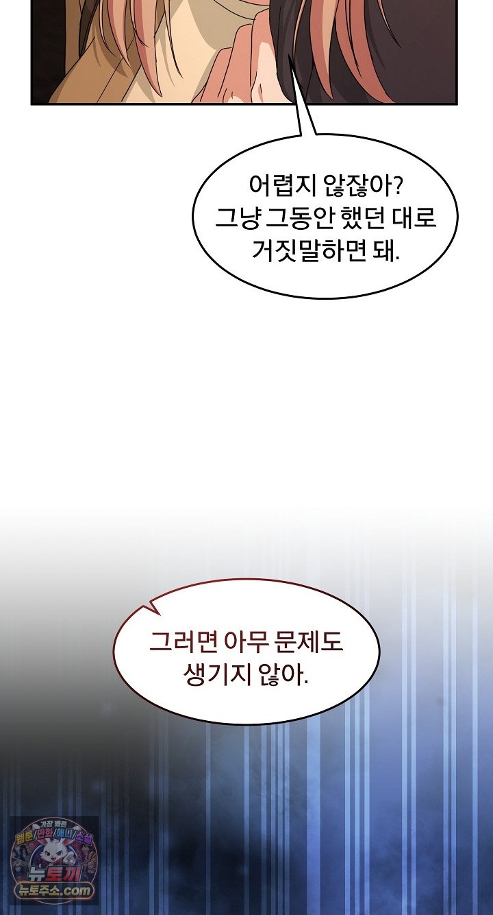 Men-Prohibited Chatroom Raw Chapter 68 - Page 90