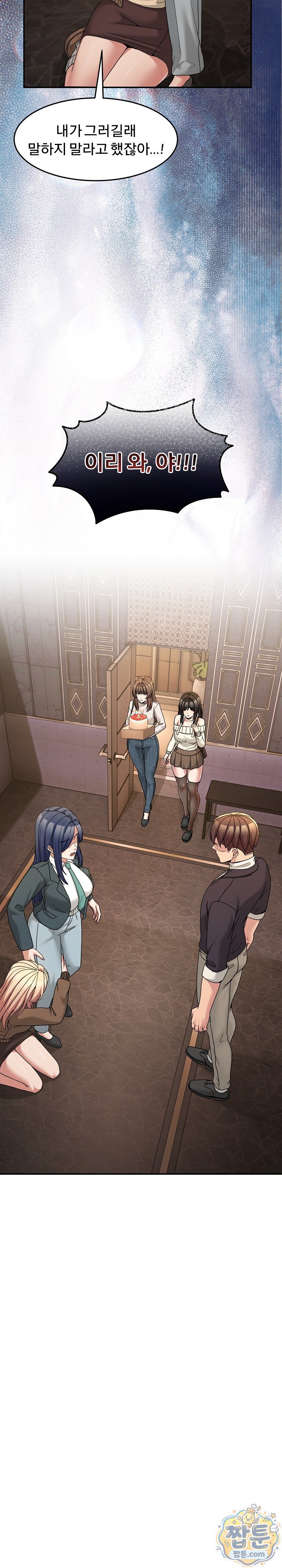 Men-Prohibited Chatroom Raw Chapter 69 - Page 10