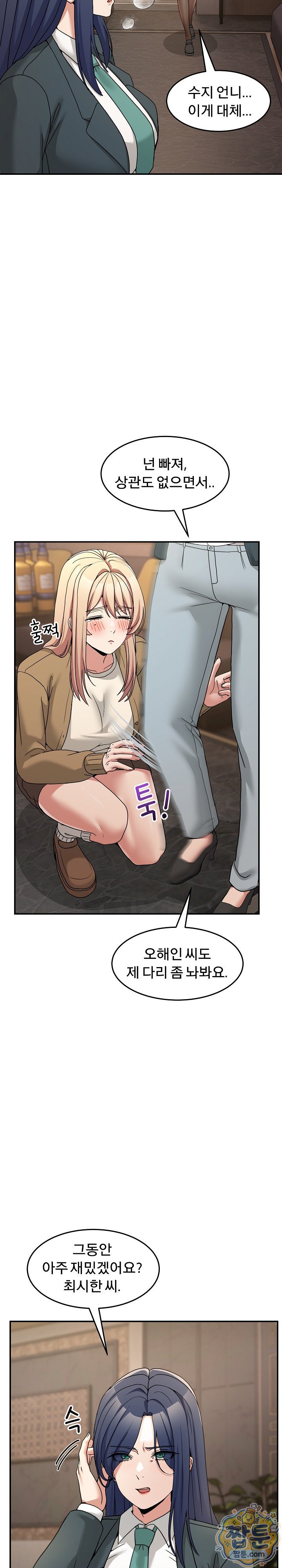 Men-Prohibited Chatroom Raw Chapter 69 - Page 12