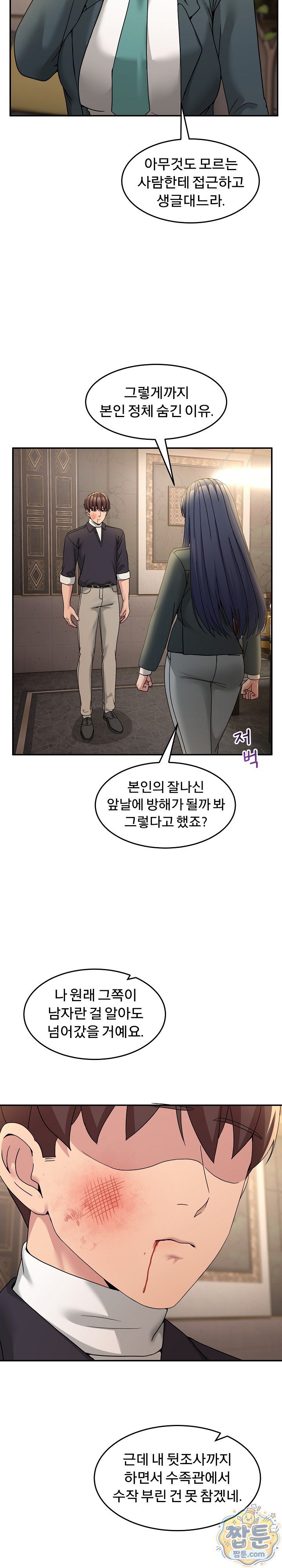 Men-Prohibited Chatroom Raw Chapter 69 - Page 13