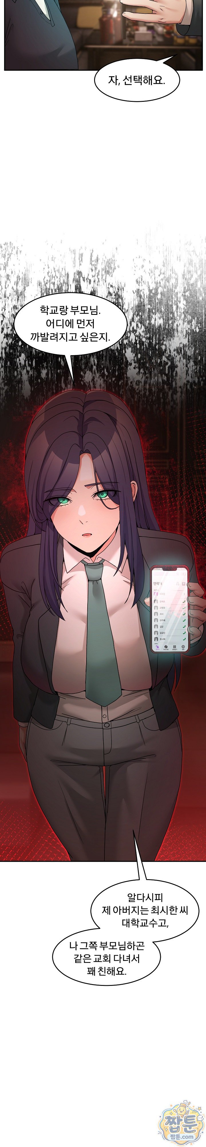 Men-Prohibited Chatroom Raw Chapter 69 - Page 15
