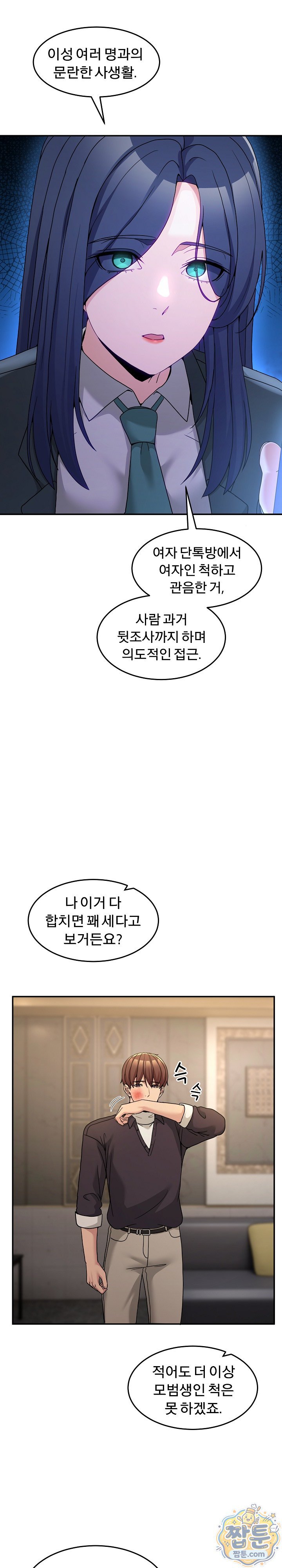Men-Prohibited Chatroom Raw Chapter 69 - Page 16