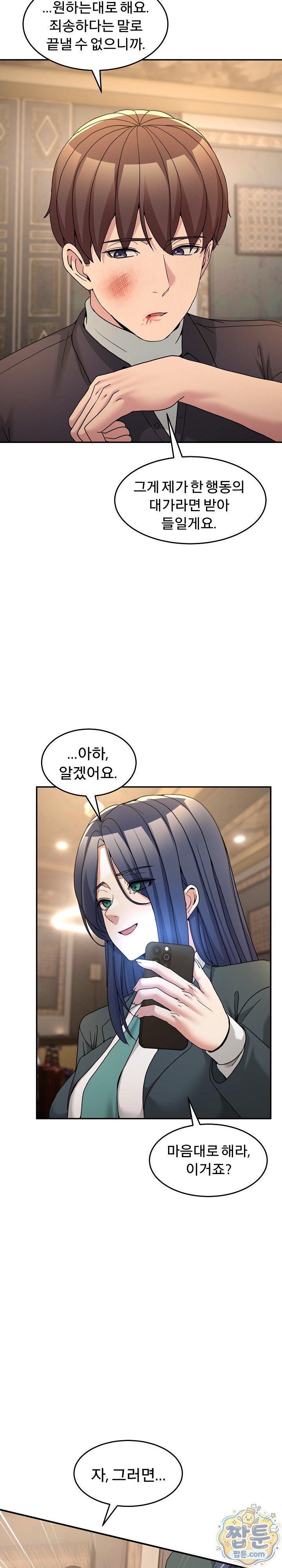 Men-Prohibited Chatroom Raw Chapter 69 - Page 17
