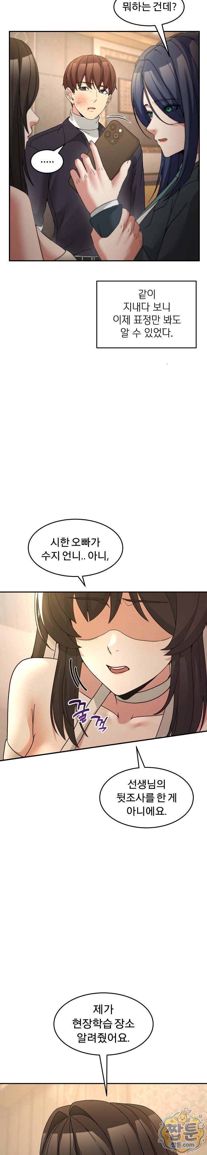 Men-Prohibited Chatroom Raw Chapter 69 - Page 19