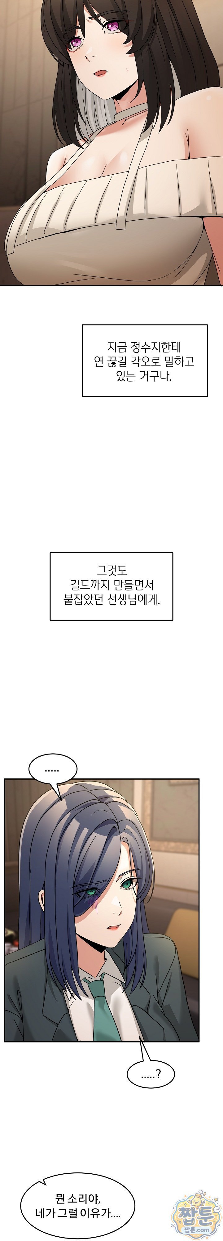 Men-Prohibited Chatroom Raw Chapter 69 - Page 20