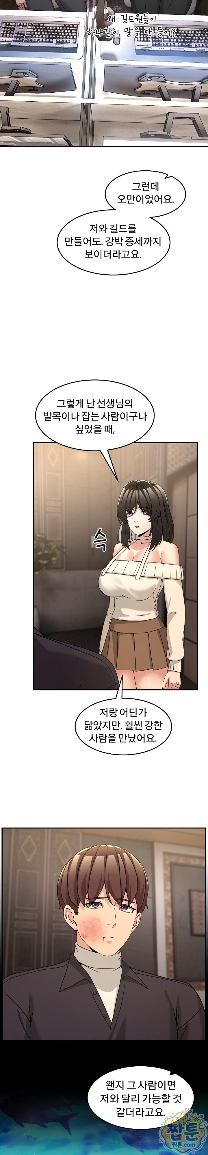 Men-Prohibited Chatroom Raw Chapter 69 - Page 22