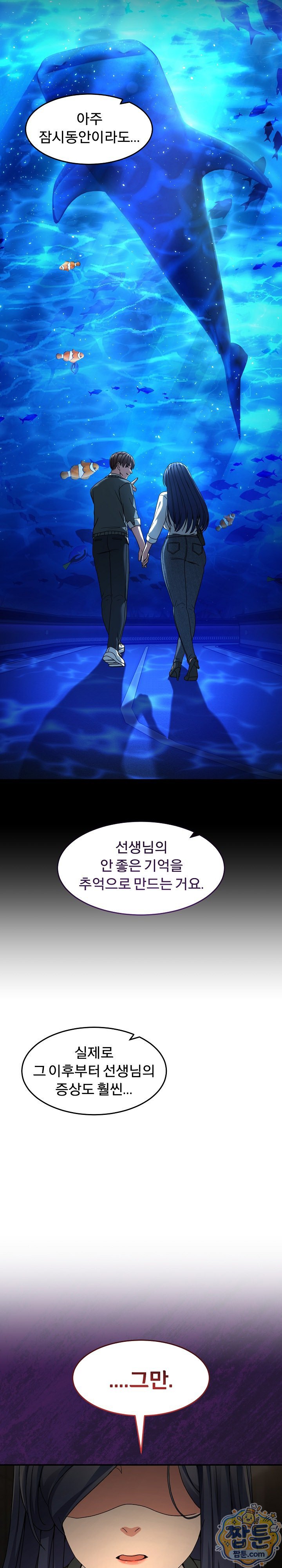 Men-Prohibited Chatroom Raw Chapter 69 - Page 23