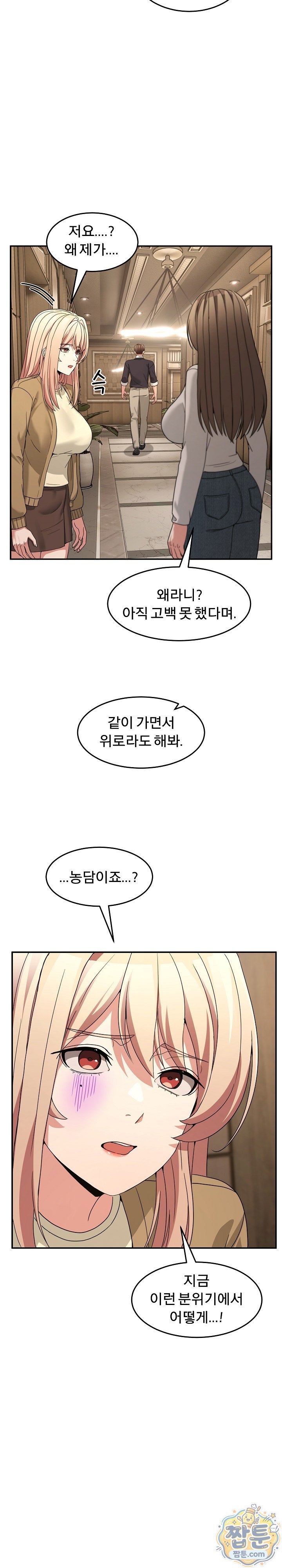 Men-Prohibited Chatroom Raw Chapter 69 - Page 33
