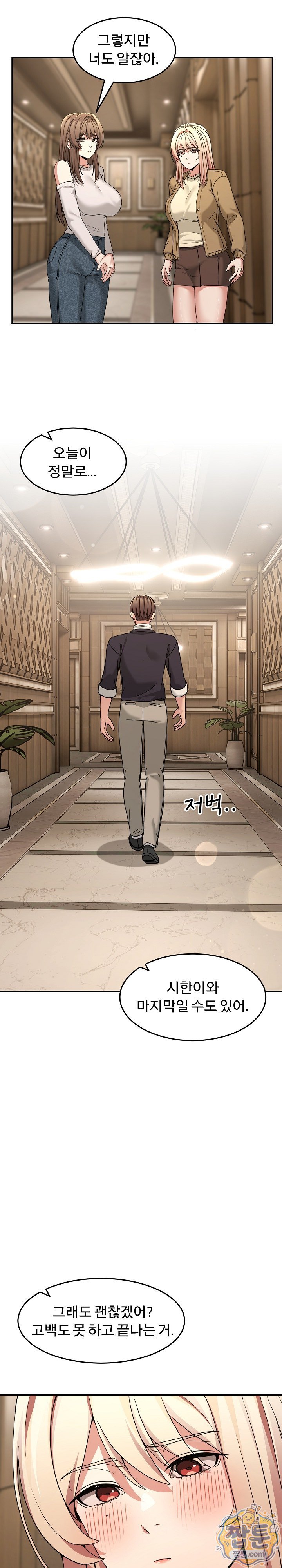 Men-Prohibited Chatroom Raw Chapter 69 - Page 34