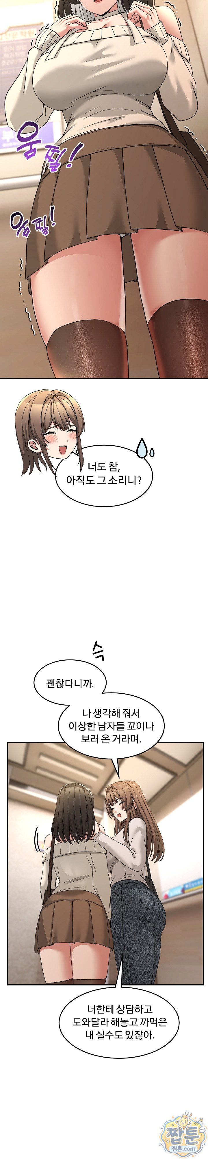 Men-Prohibited Chatroom Raw Chapter 69 - Page 5