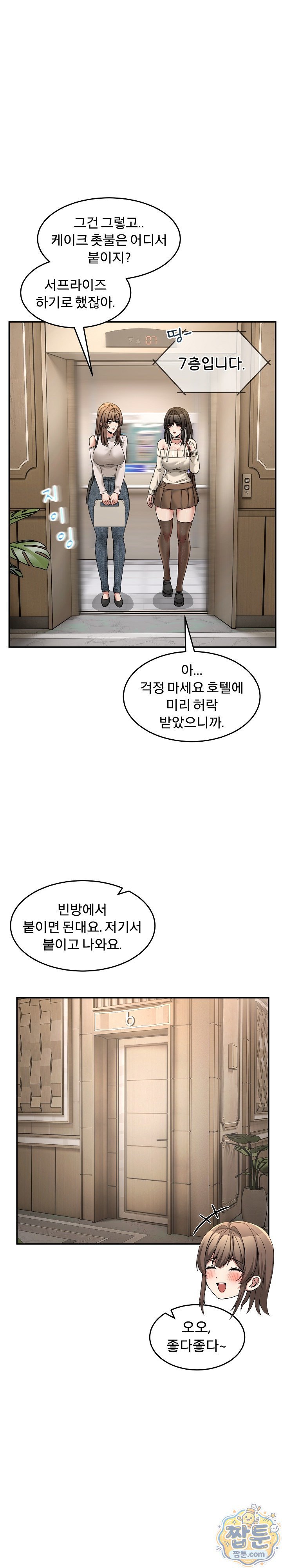 Men-Prohibited Chatroom Raw Chapter 69 - Page 6