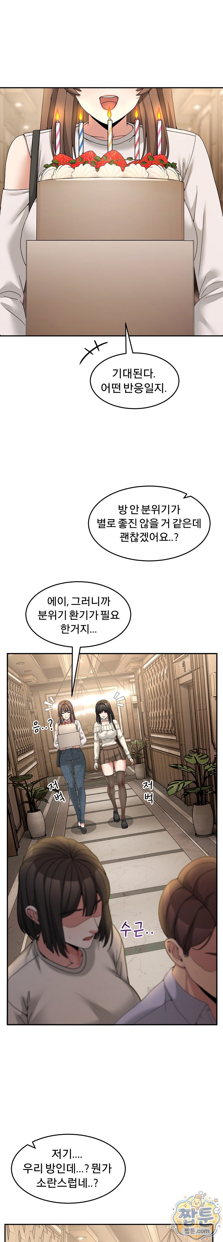 Men-Prohibited Chatroom Raw Chapter 69 - Page 7