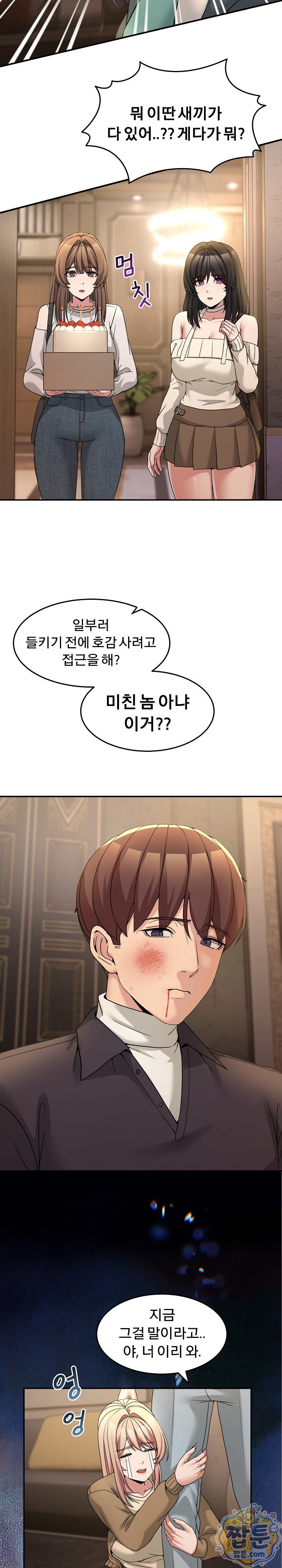 Men-Prohibited Chatroom Raw Chapter 69 - Page 9