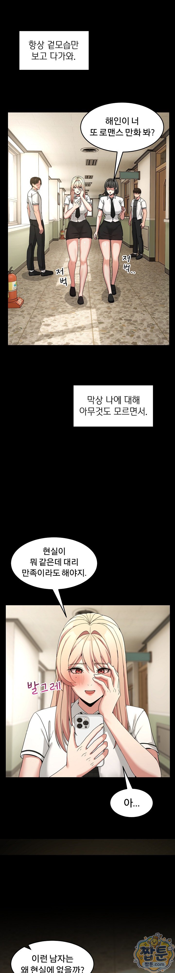 Men-Prohibited Chatroom Raw Chapter 70 - Page 2