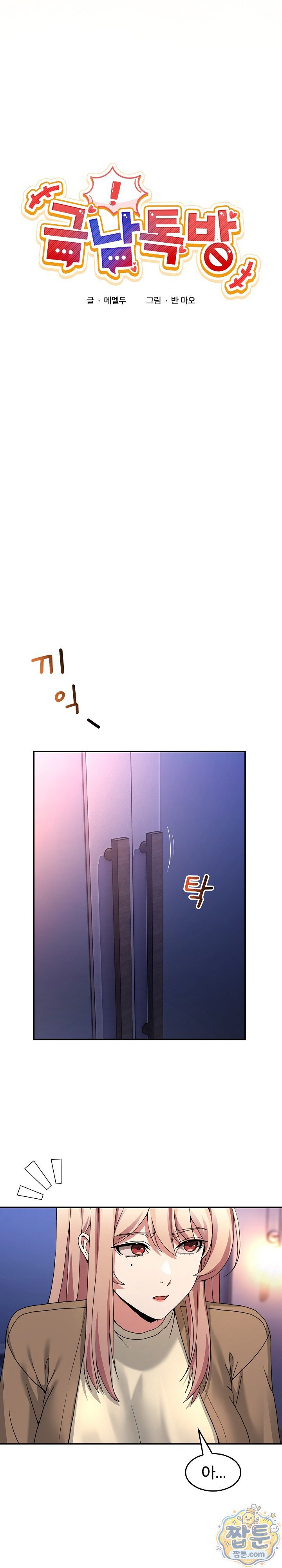 Men-Prohibited Chatroom Raw Chapter 70 - Page 4