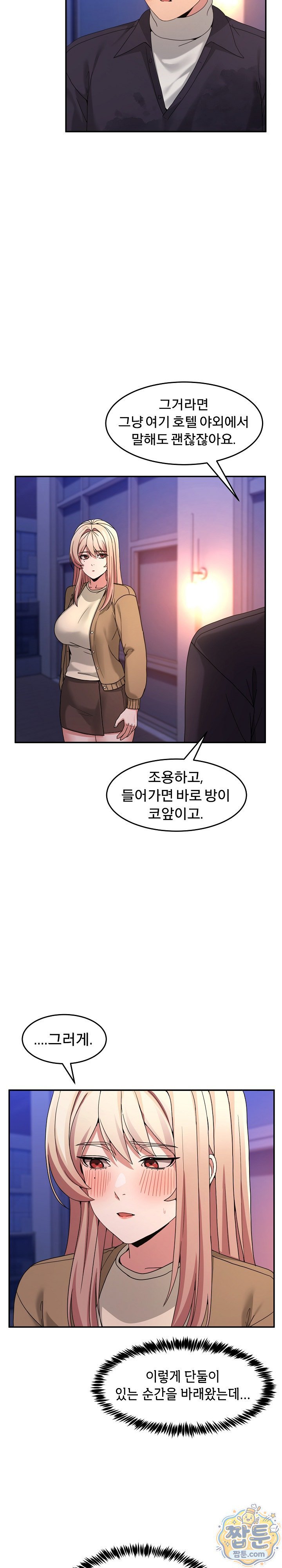 Men-Prohibited Chatroom Raw Chapter 70 - Page 6