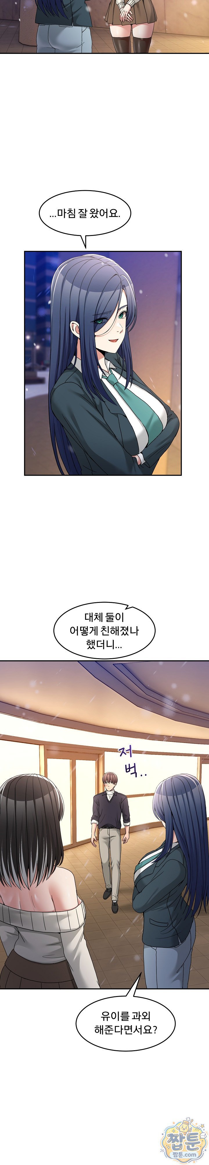 Men-Prohibited Chatroom Raw Chapter 71 - Page 3