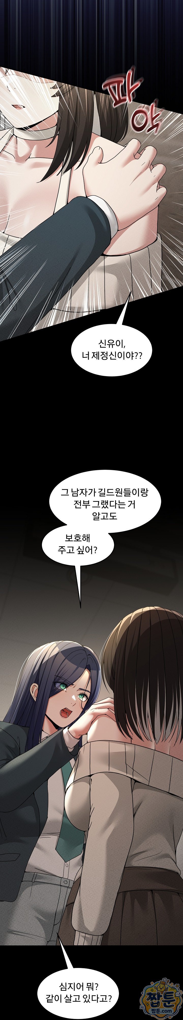 Men-Prohibited Chatroom Raw Chapter 71 - Page 8