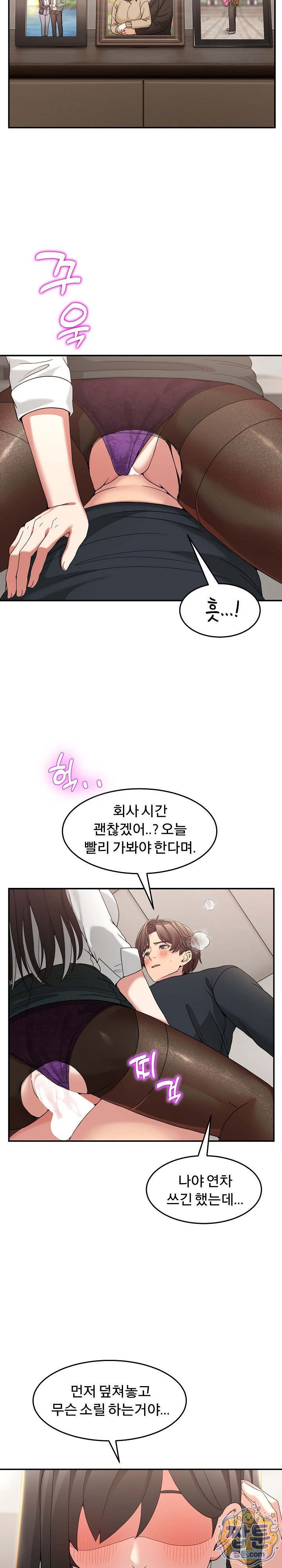 Men-Prohibited Chatroom Raw Chapter 72 - Page 13