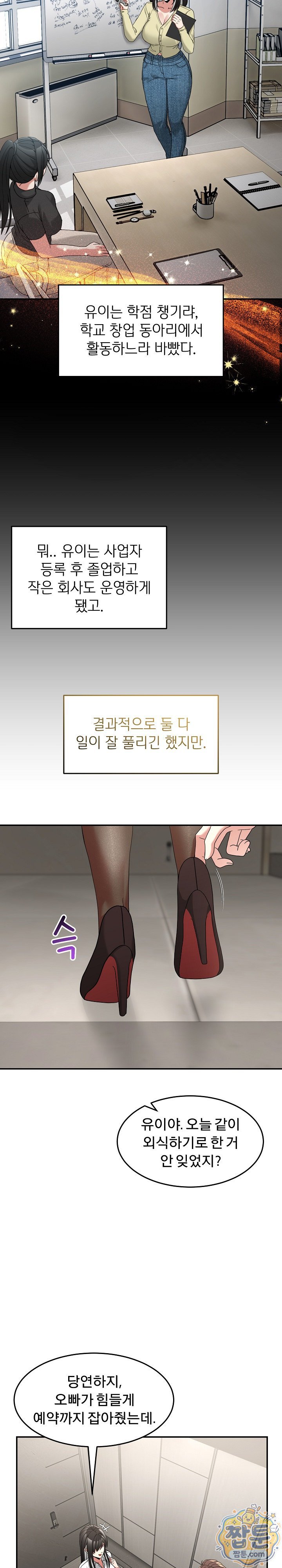 Men-Prohibited Chatroom Raw Chapter 72 - Page 17