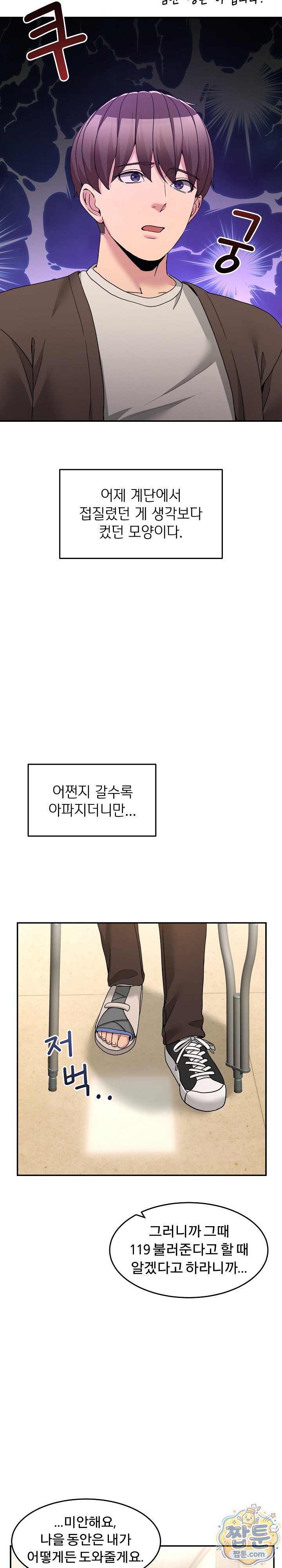 Men-Prohibited Chatroom Raw Chapter 72 - Page 2