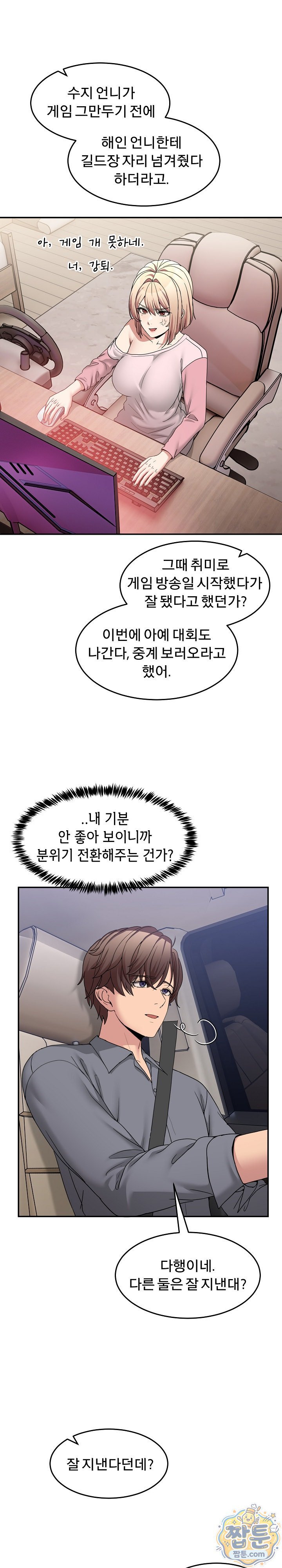 Men-Prohibited Chatroom Raw Chapter 72 - Page 25