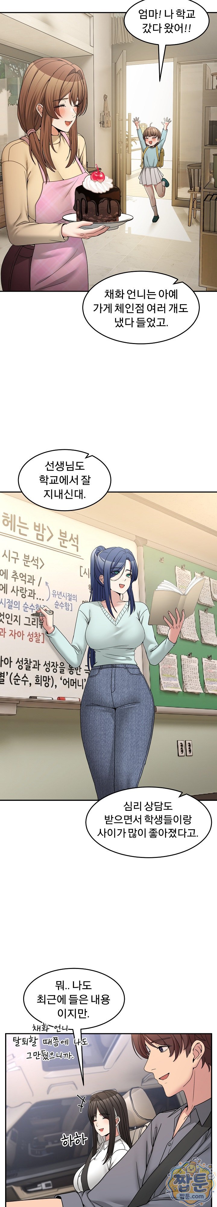 Men-Prohibited Chatroom Raw Chapter 72 - Page 26