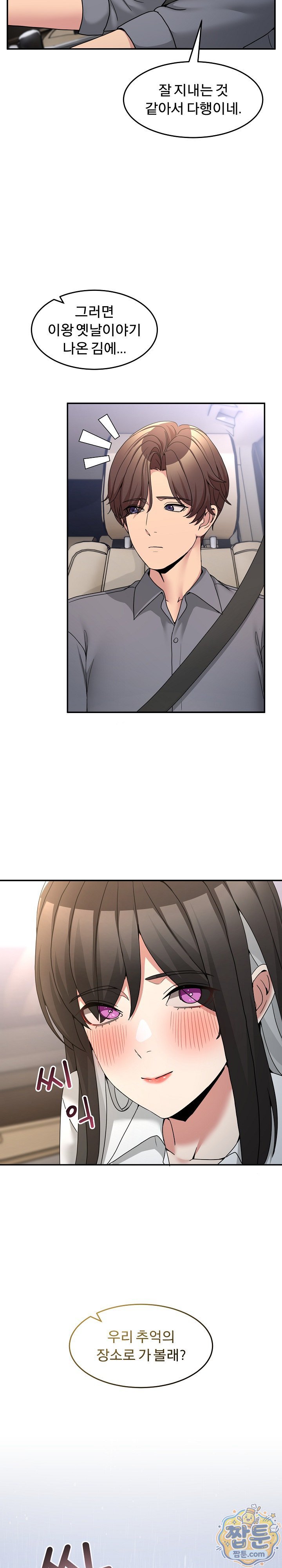 Men-Prohibited Chatroom Raw Chapter 72 - Page 27