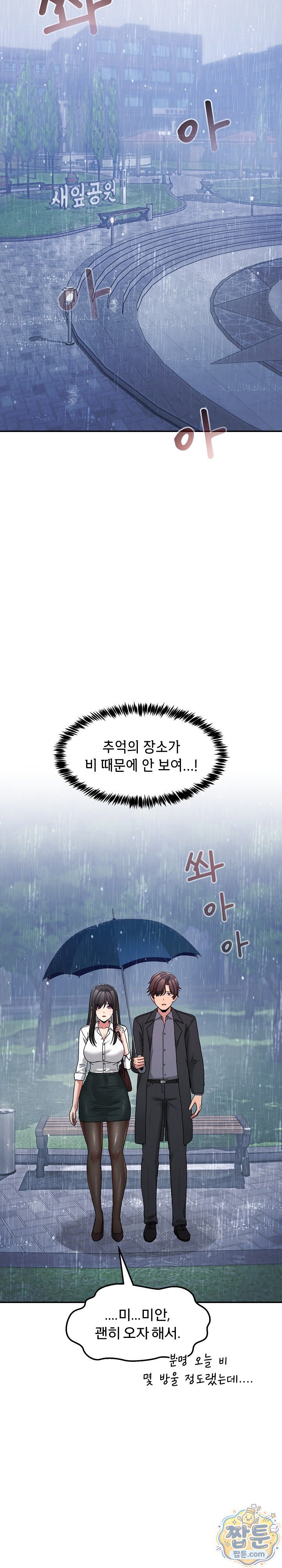 Men-Prohibited Chatroom Raw Chapter 72 - Page 28