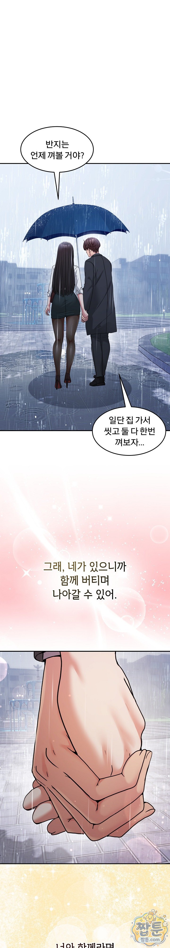 Men-Prohibited Chatroom Raw Chapter 72 - Page 40