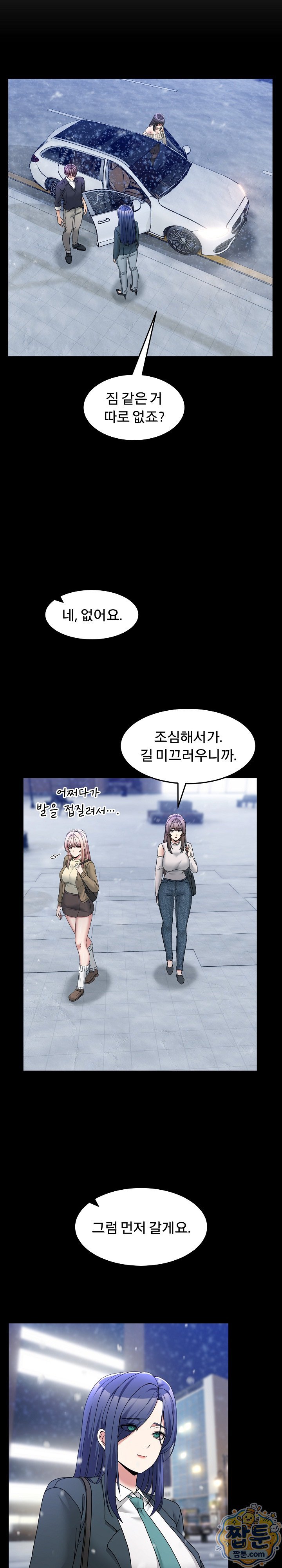 Men-Prohibited Chatroom Raw Chapter 72 - Page 5