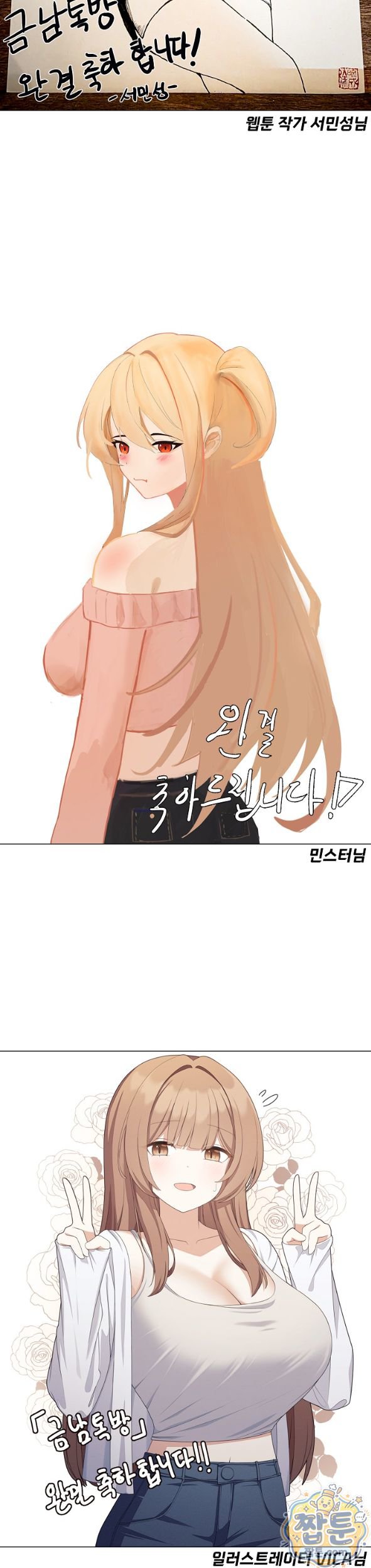 Men-Prohibited Chatroom Raw Chapter 73 - Page 14