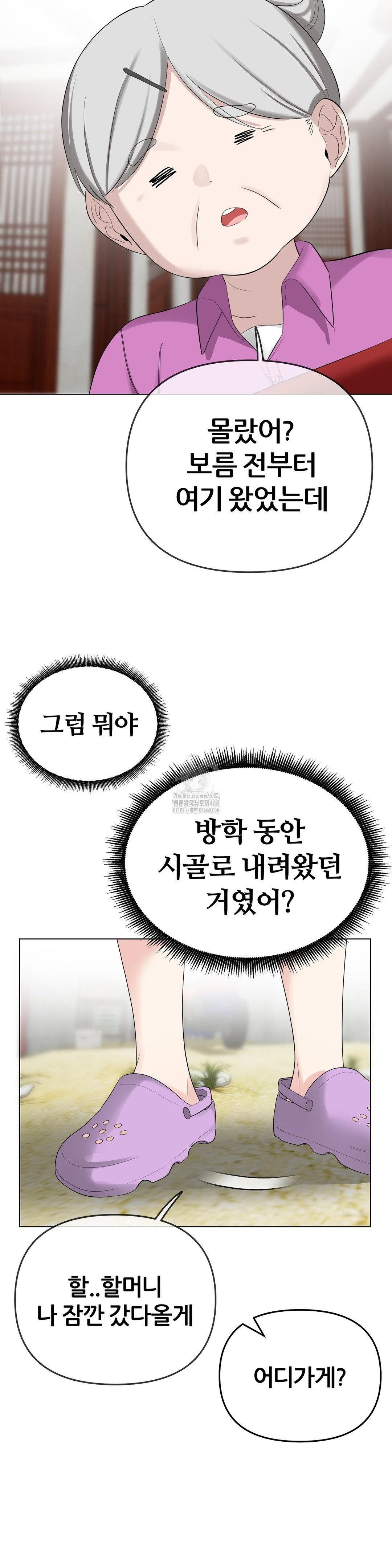 Beast Cub Raw Chapter 15 - Page 30