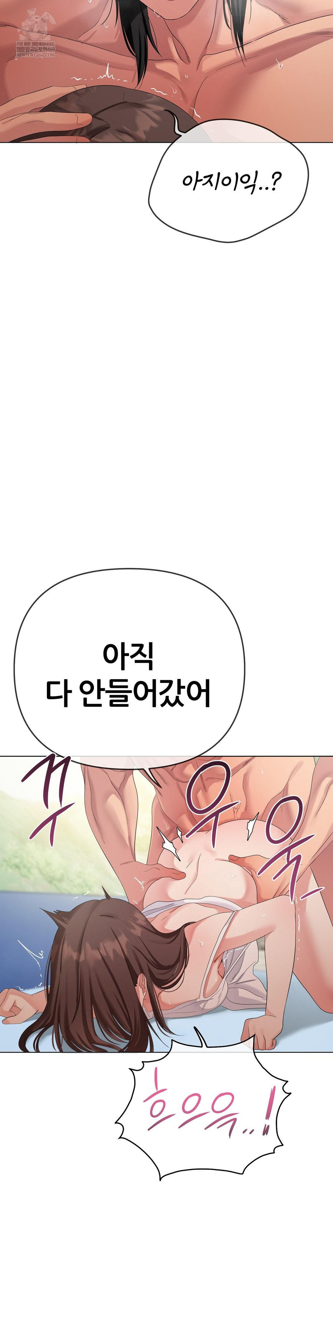 Beast Cub Raw Chapter 18 - Page 6