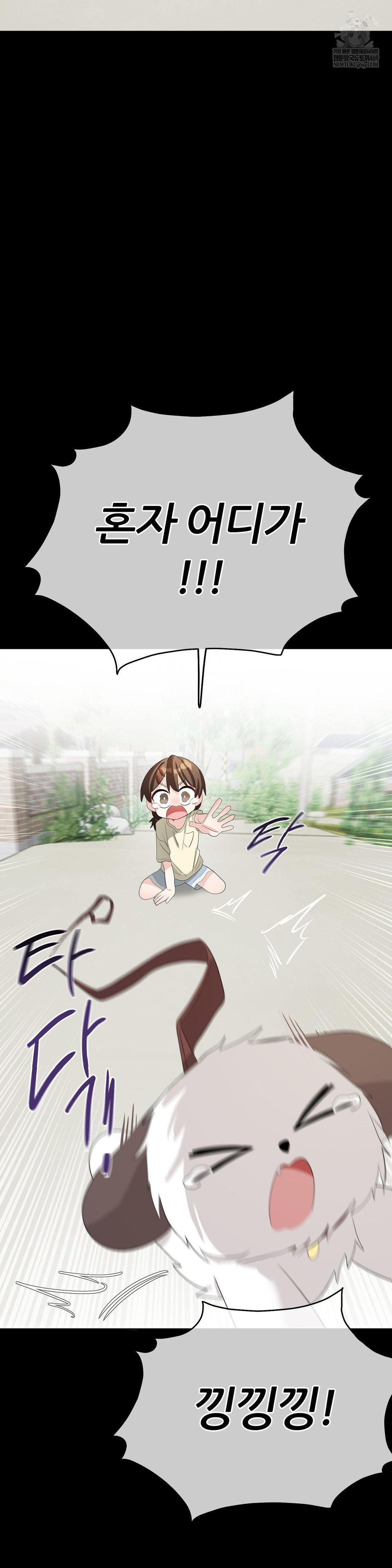 Beast Cub Raw Chapter 19 - Page 15