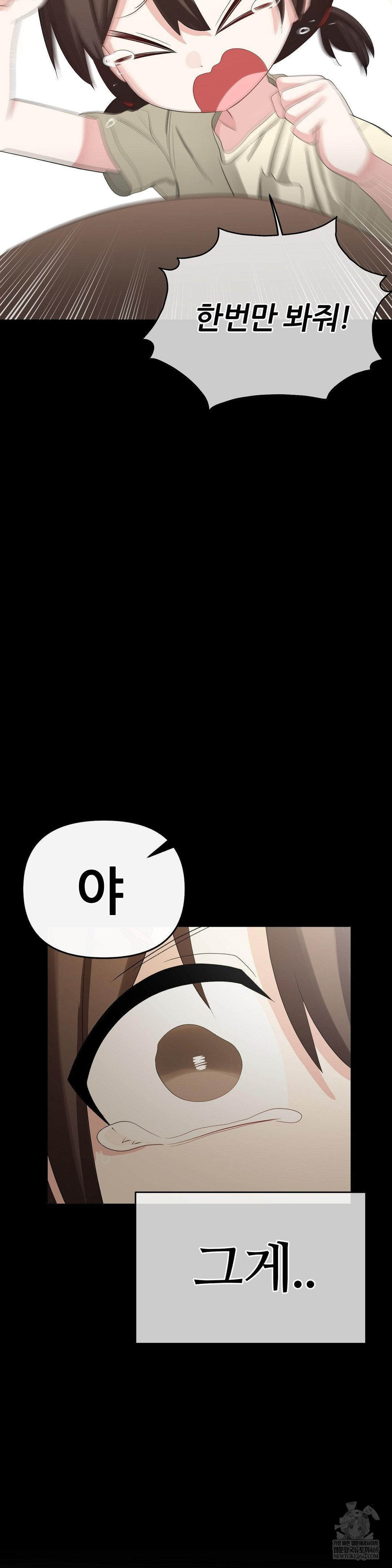 Beast Cub Raw Chapter 19 - Page 22