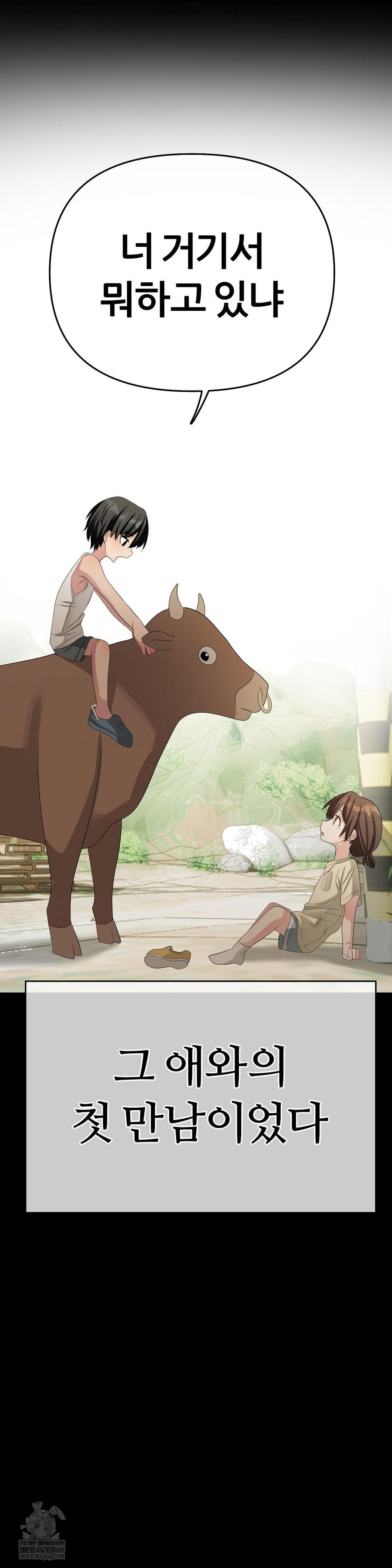 Beast Cub Raw Chapter 19 - Page 23