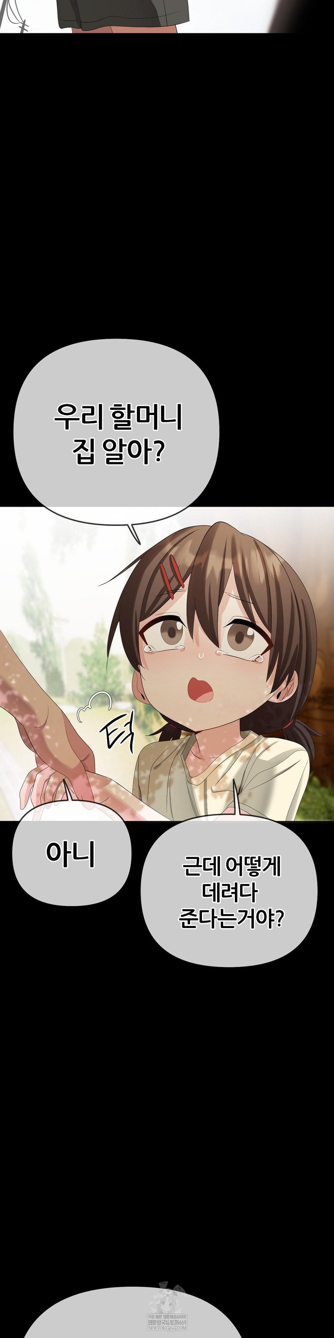 Beast Cub Raw Chapter 19 - Page 28